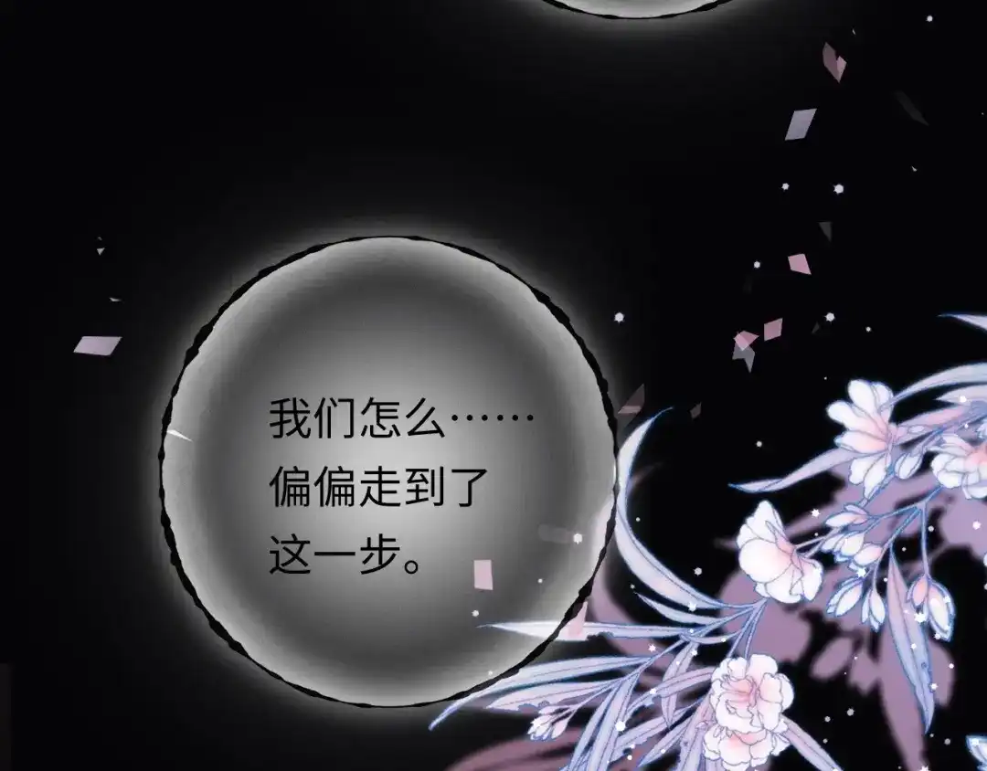 《深情诱引》第39话 从新开始 第49页