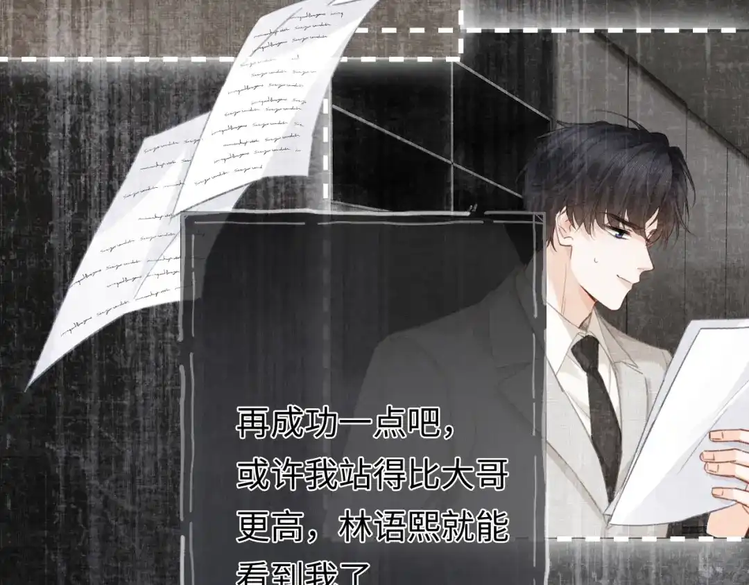 《深情诱引》第39话 从新开始 第84页