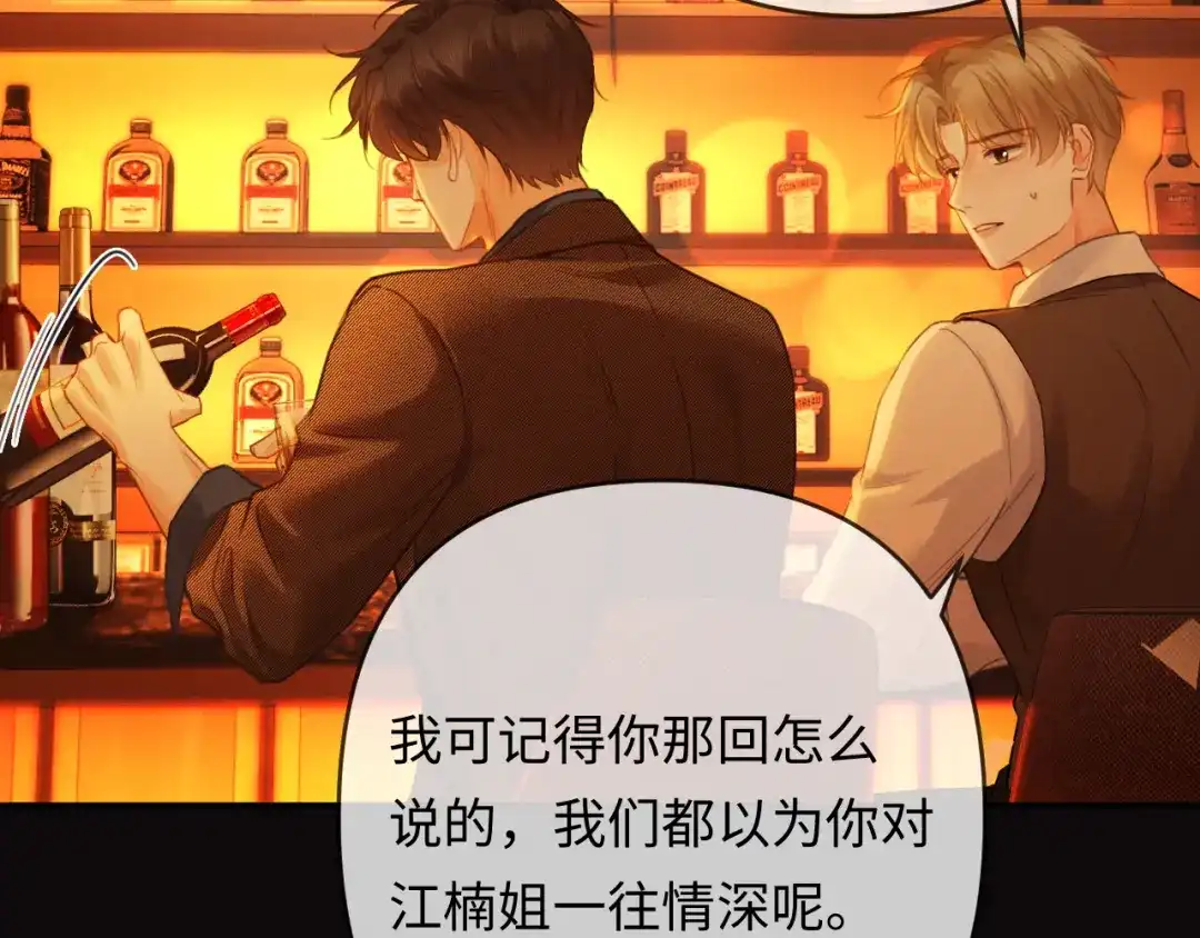《深情诱引》第39话 从新开始 第57页