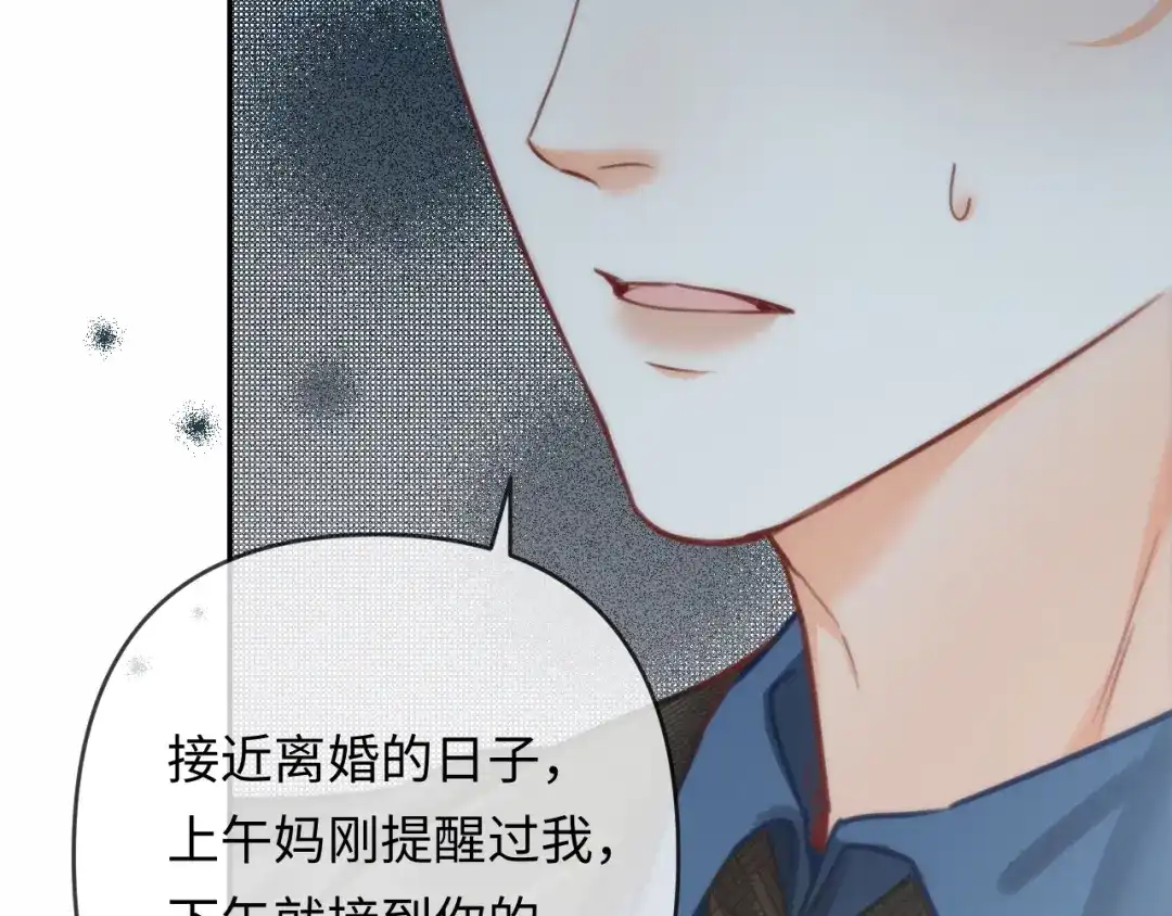 《深情诱引》第39话 从新开始 第16页