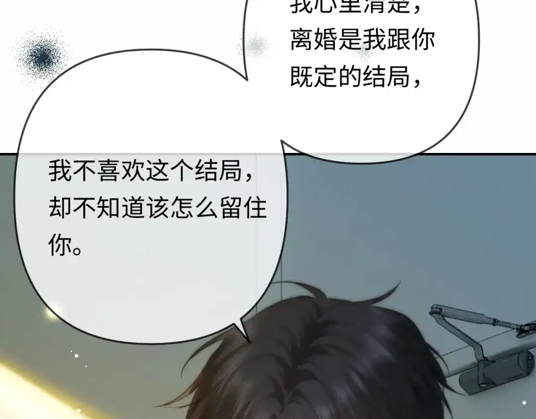 《深情诱引》第39话 从新开始 第18页