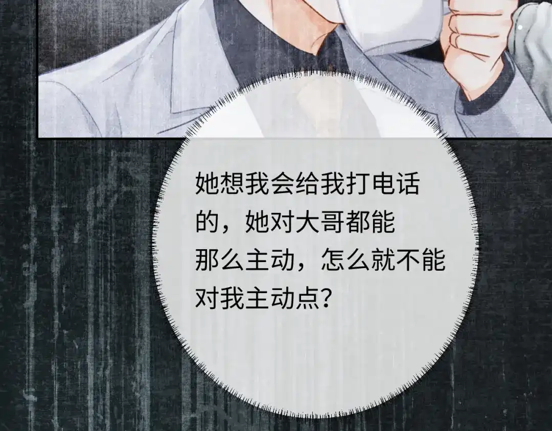 《深情诱引》第39话 从新开始 第91页