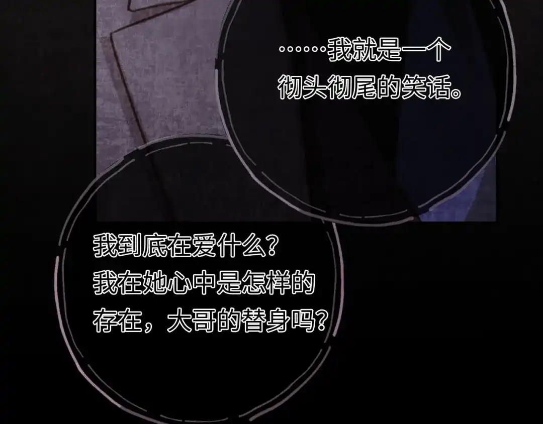 《深情诱引》第39话 从新开始 第74页