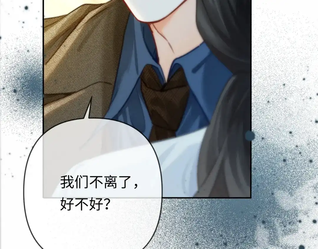 《深情诱引》第39话 从新开始 第9页
