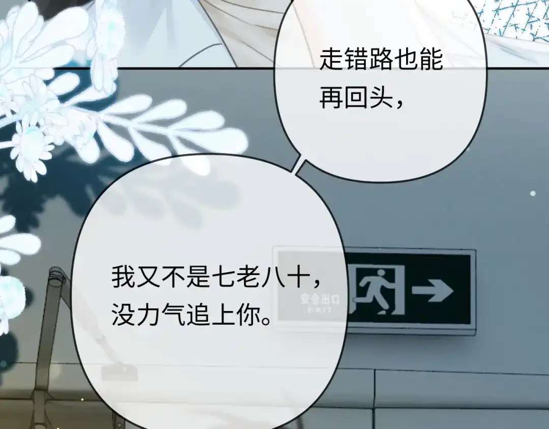 《深情诱引》第39话 从新开始 第22页