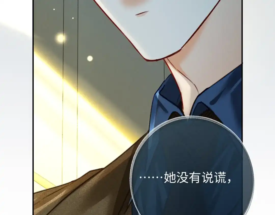 《深情诱引》第39话 从新开始 第31页