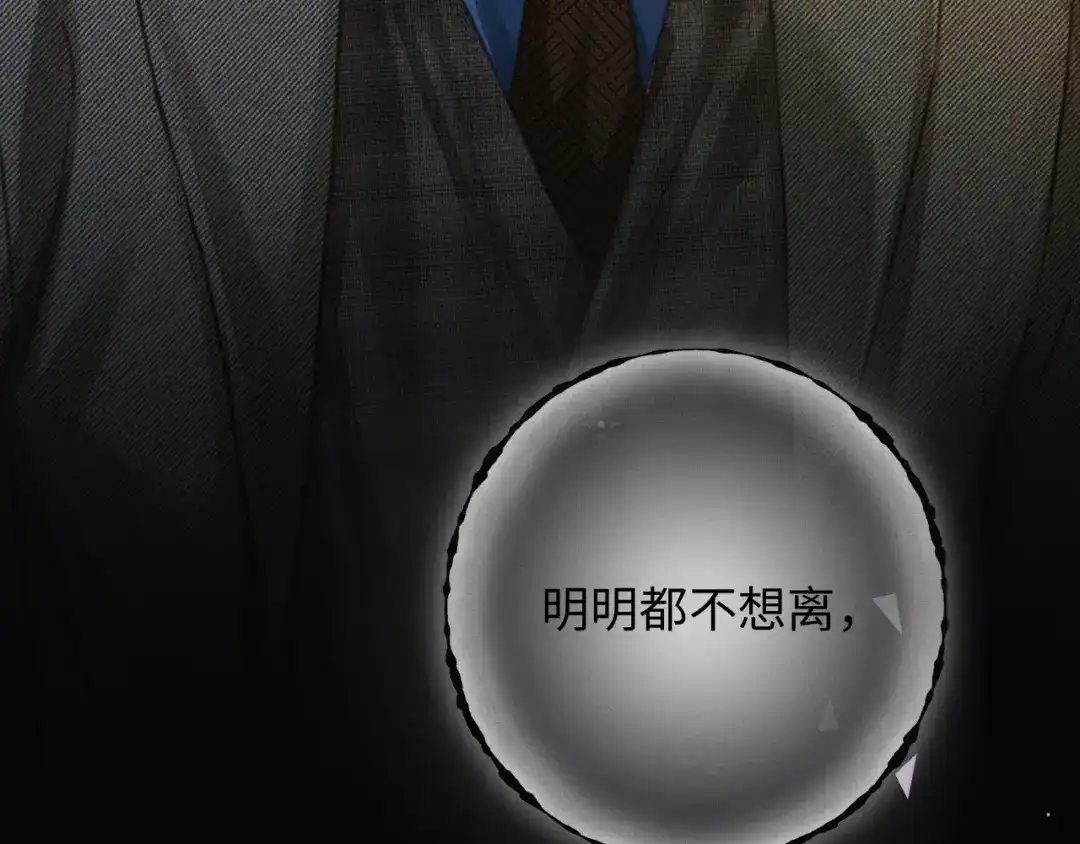《深情诱引》第39话 从新开始 第48页