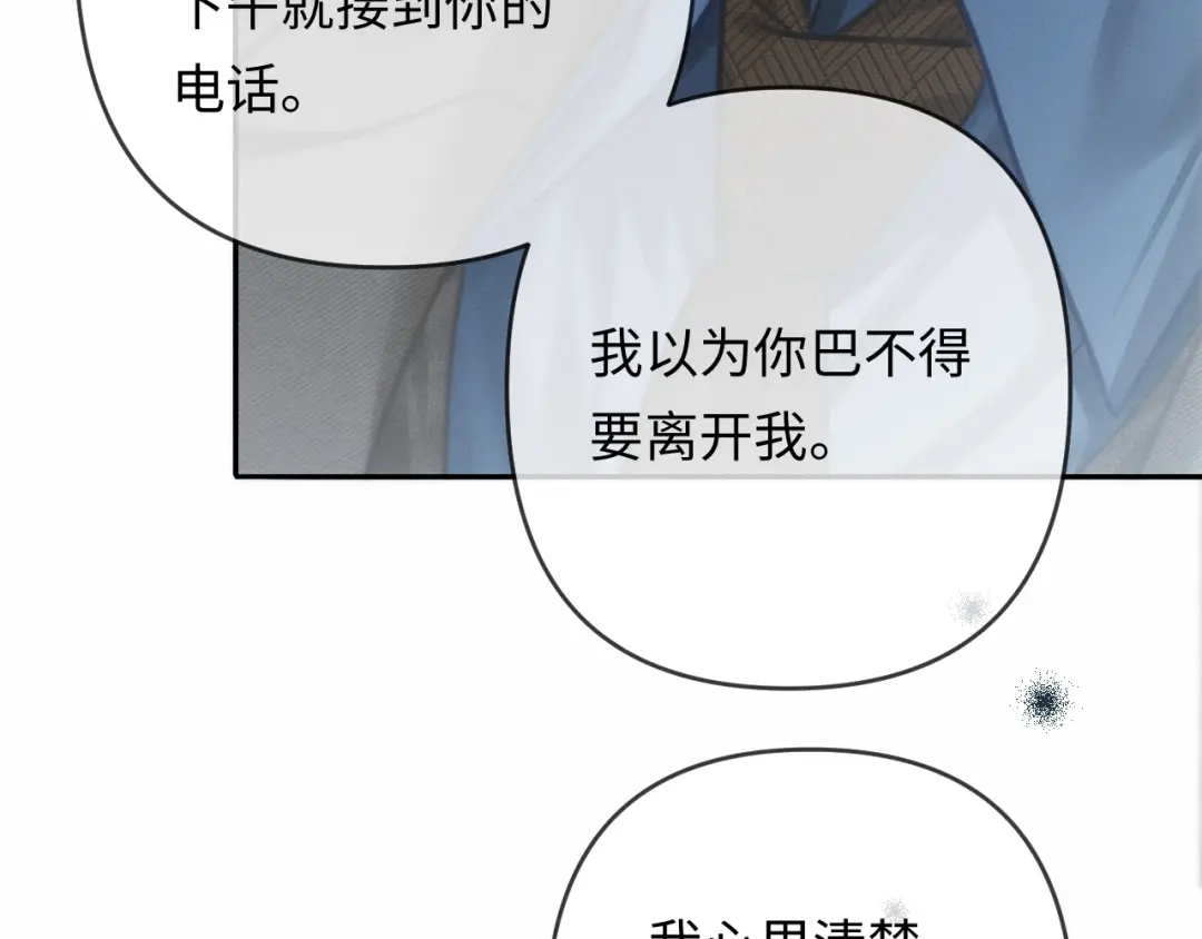 《深情诱引》第39话 从新开始 第17页