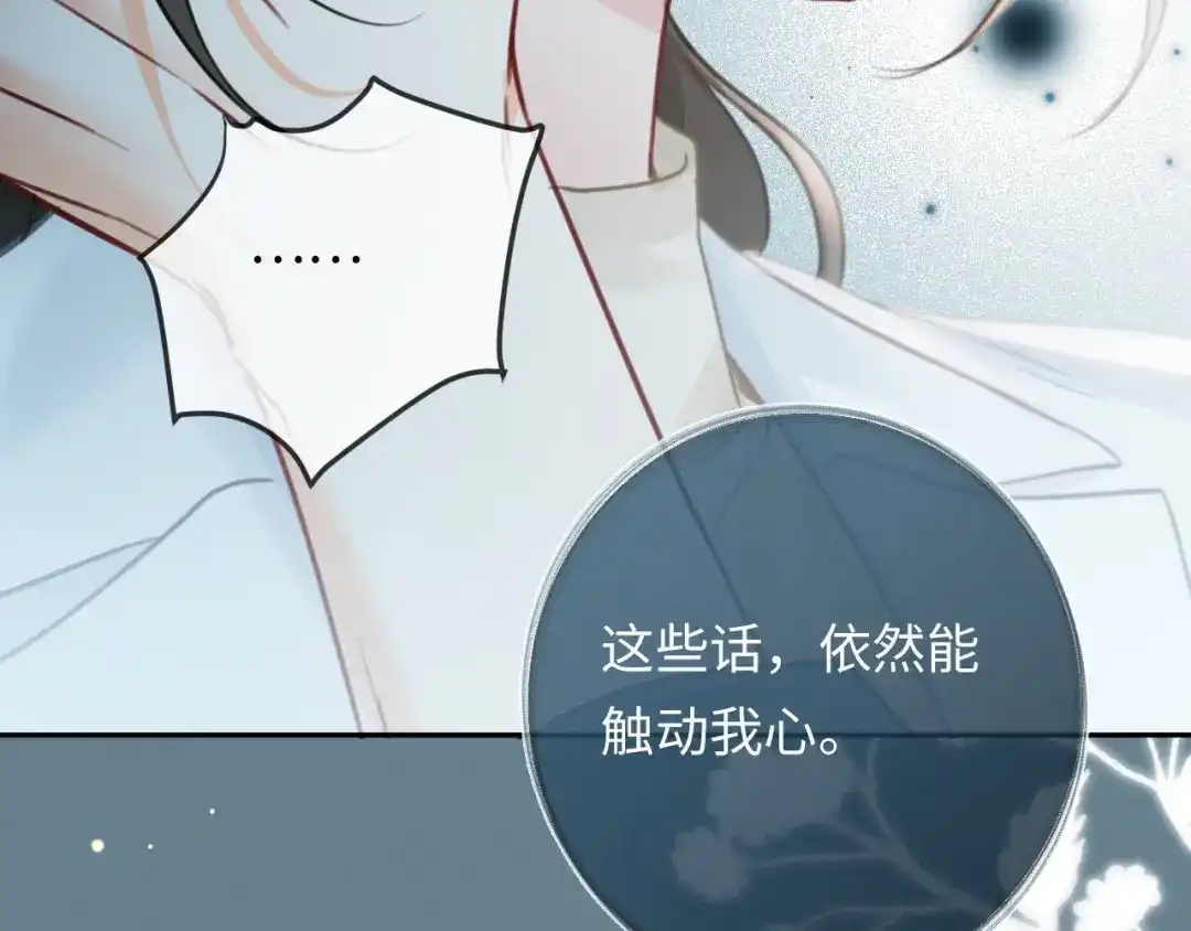 《深情诱引》第39话 从新开始 第26页