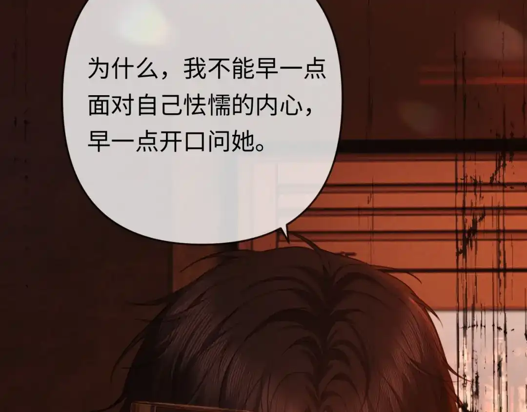 《深情诱引》第39话 从新开始 第110页