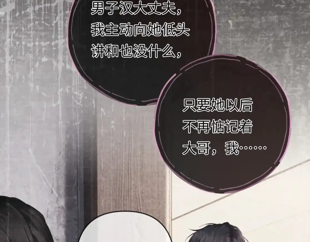 《深情诱引》第39话 从新开始 第70页