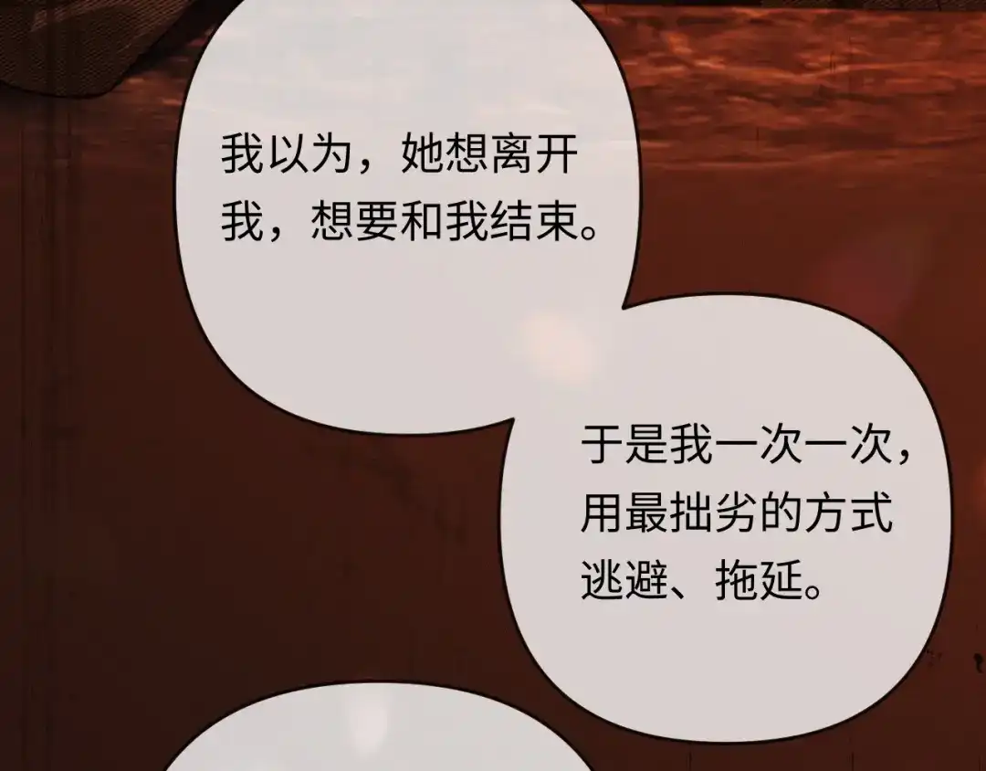 《深情诱引》第39话 从新开始 第109页
