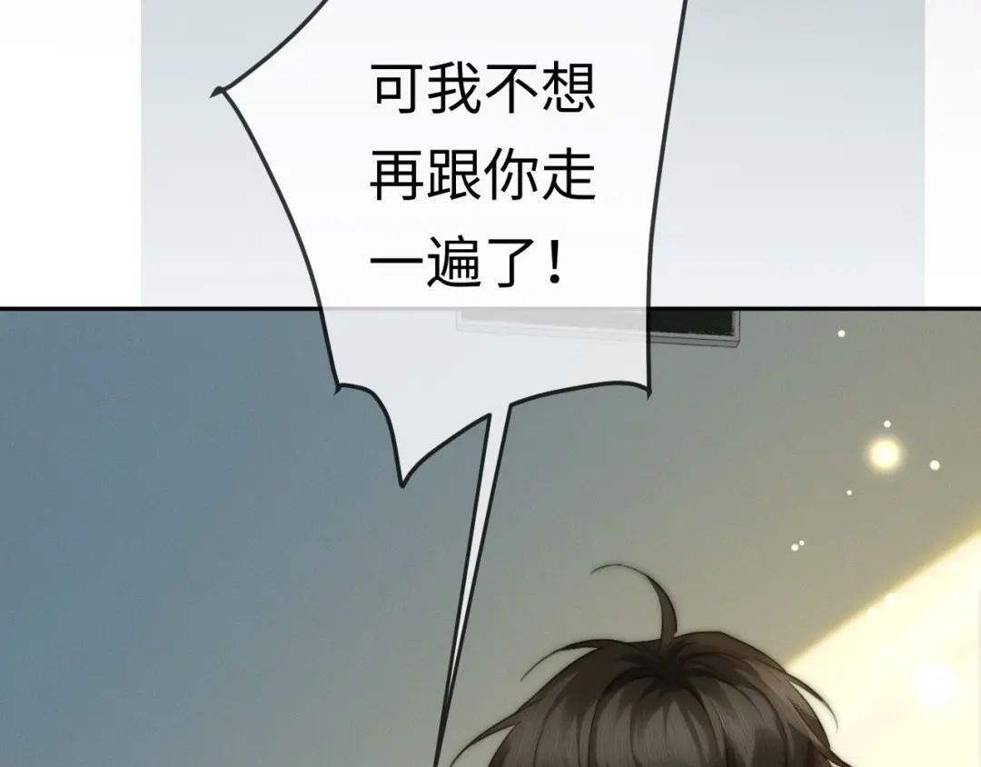 《深情诱引》第39话 从新开始 第42页