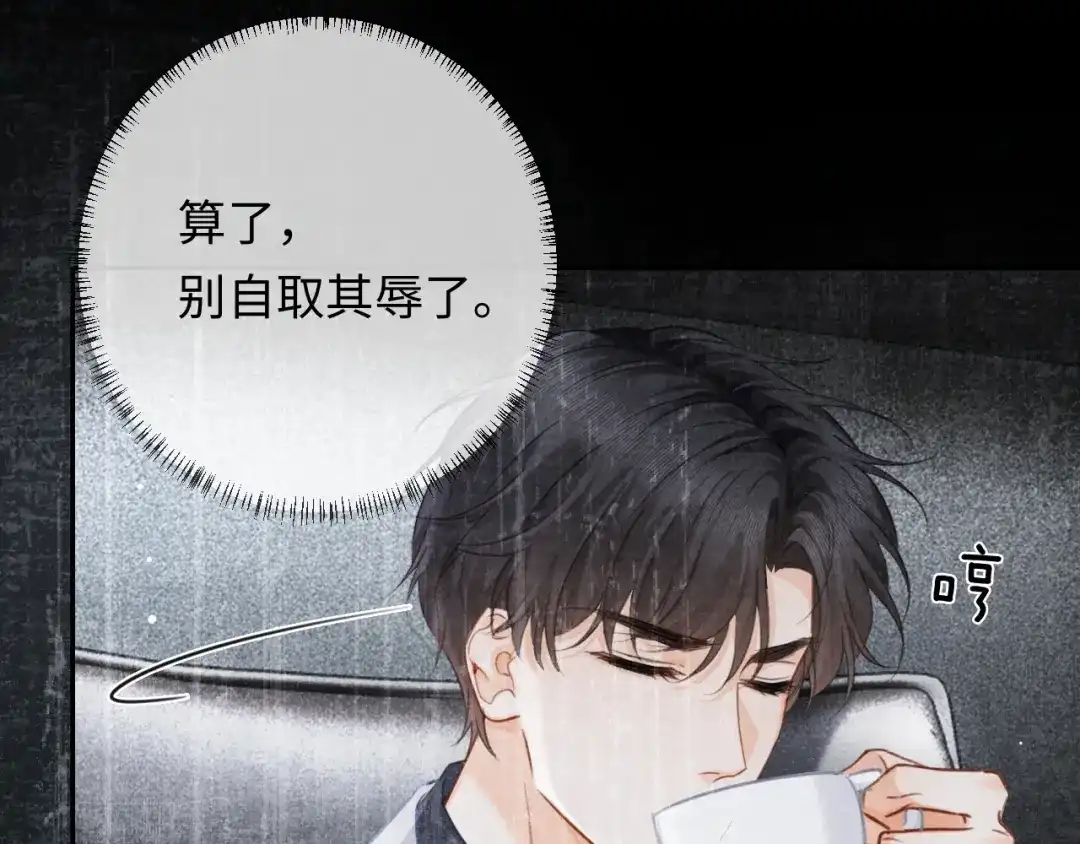 《深情诱引》第39话 从新开始 第90页