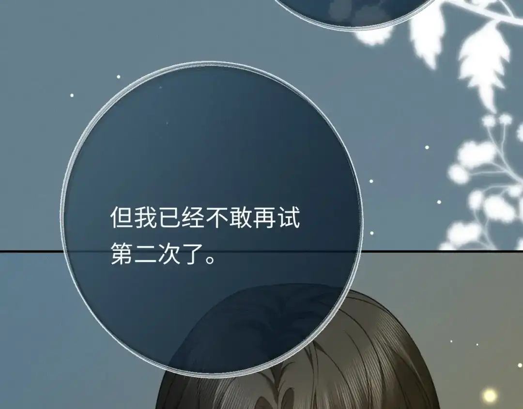 《深情诱引》第39话 从新开始 第27页