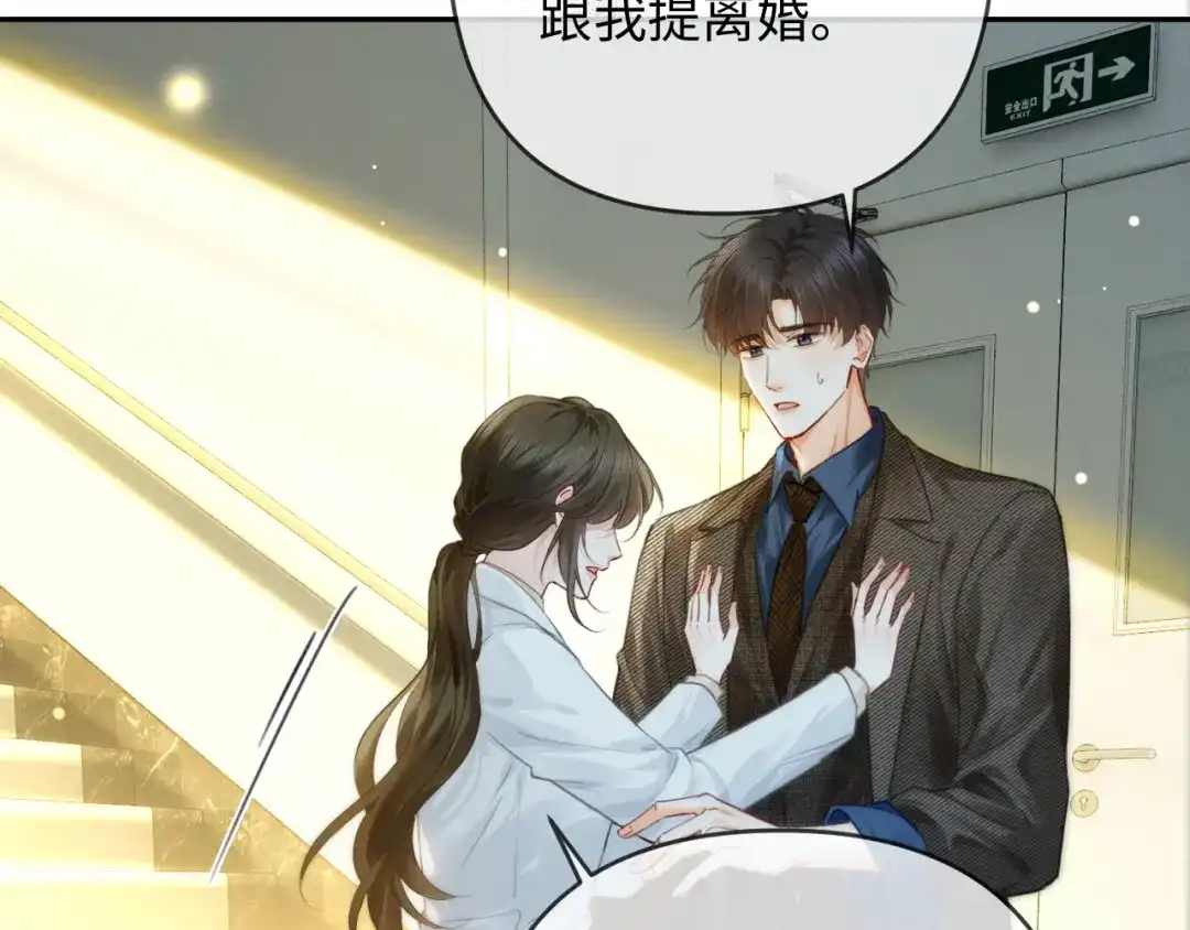 《深情诱引》第39话 从新开始 第13页