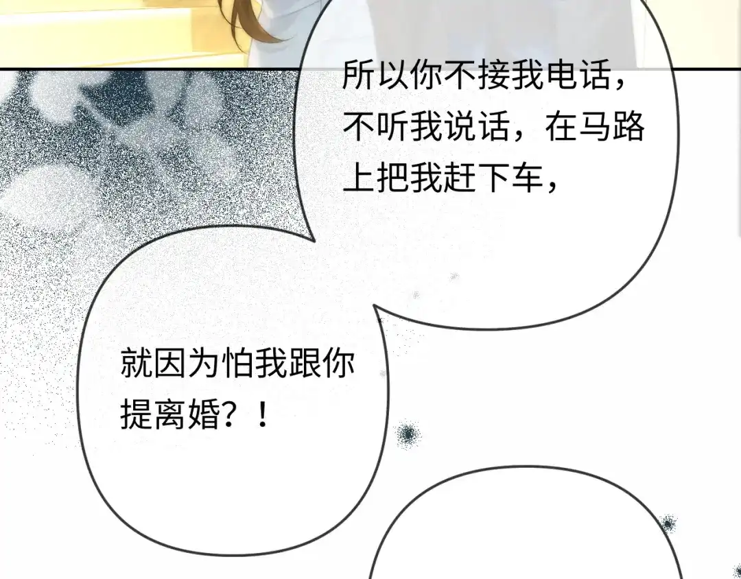 《深情诱引》第39话 从新开始 第14页