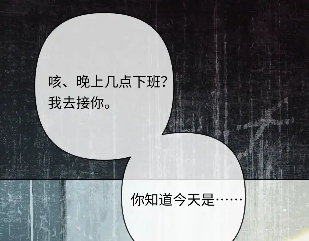 《深情诱引》第39话 从新开始 第101页