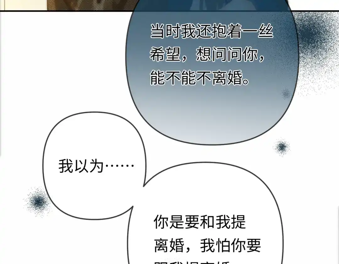 《深情诱引》第39话 从新开始 第12页