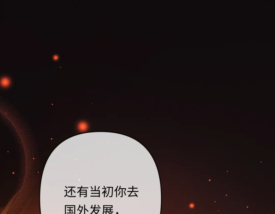《深情诱引》第39话 从新开始 第76页