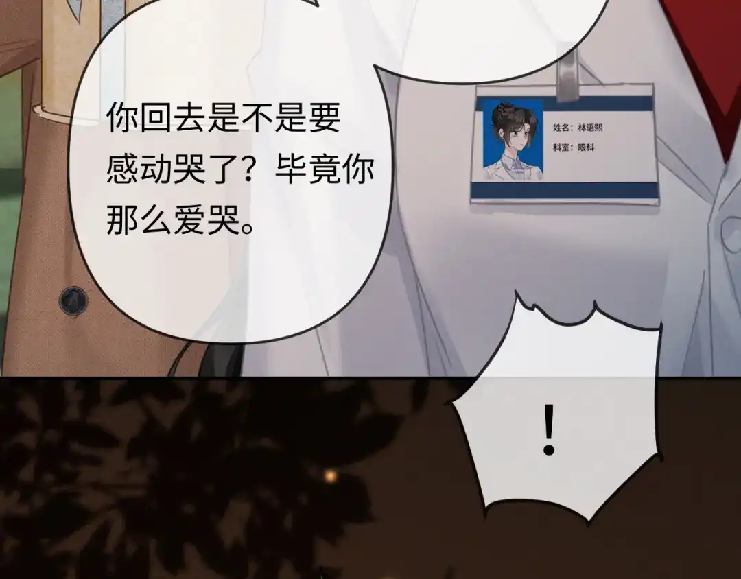 《深情诱引》第40话 生日快乐 第71页