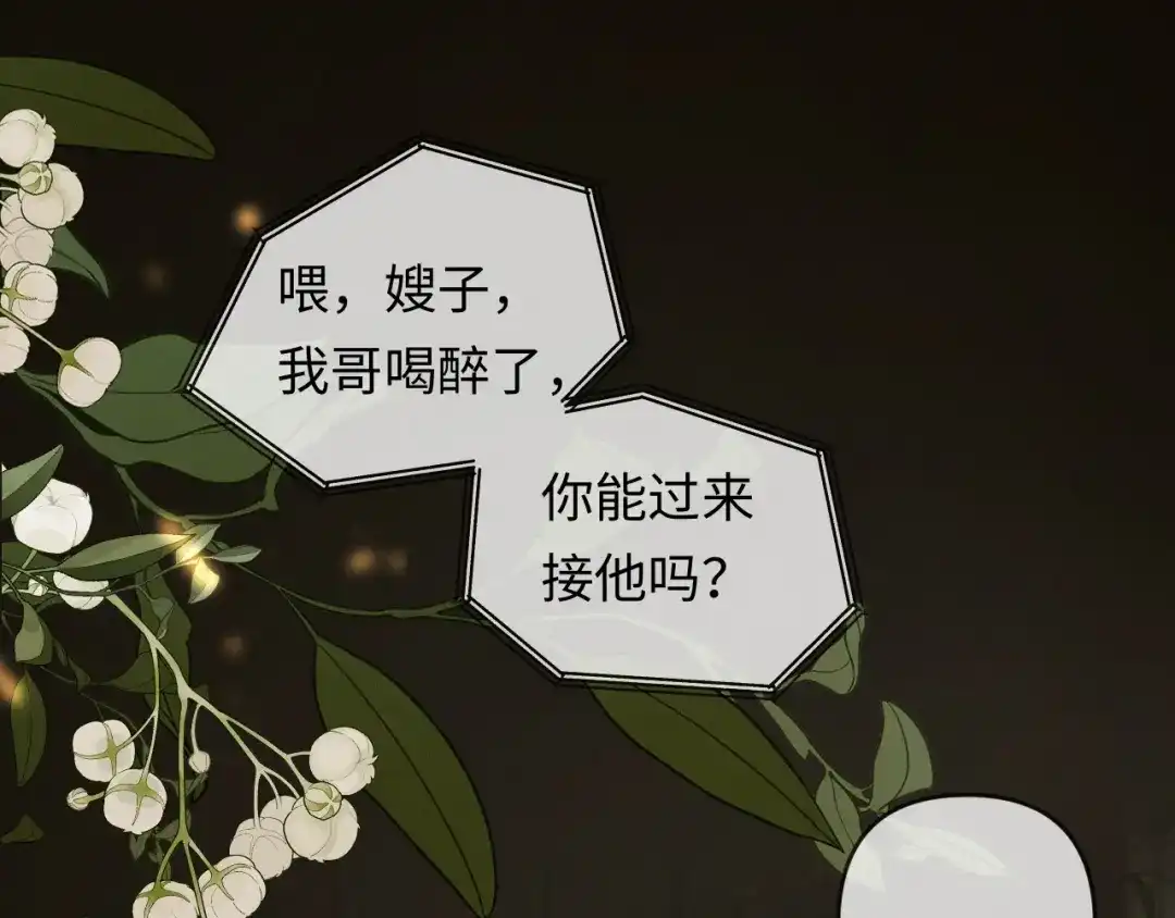 《深情诱引》第40话 生日快乐 第5页