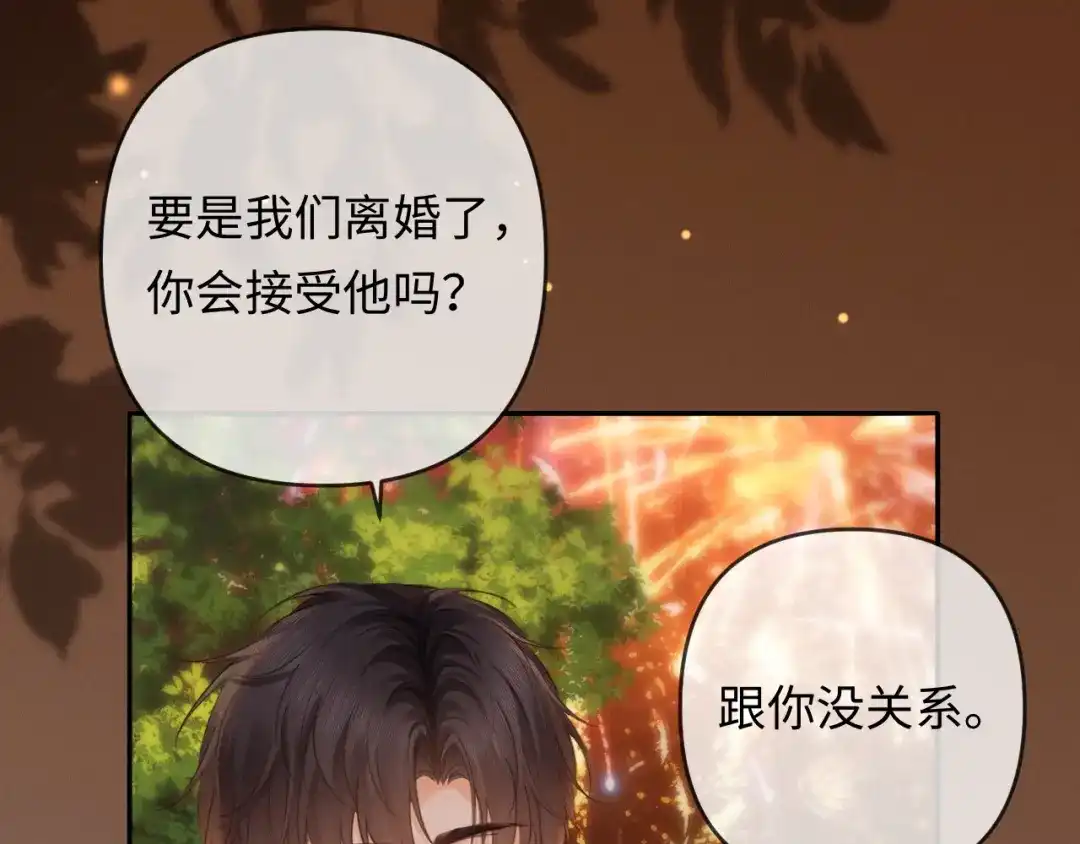 《深情诱引》第40话 生日快乐 第74页