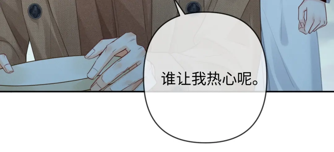 《深情诱引》第40话 生日快乐 第81页