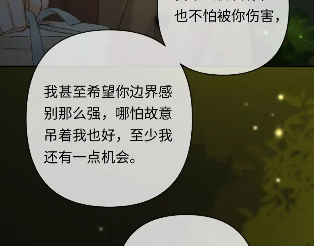《深情诱引》第40话 生日快乐 第60页