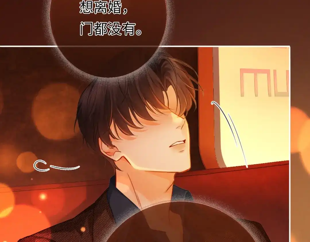 《深情诱引》第40话 生日快乐 第14页