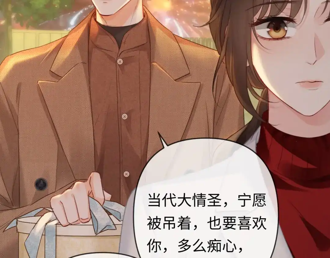 《深情诱引》第40话 生日快乐 第70页