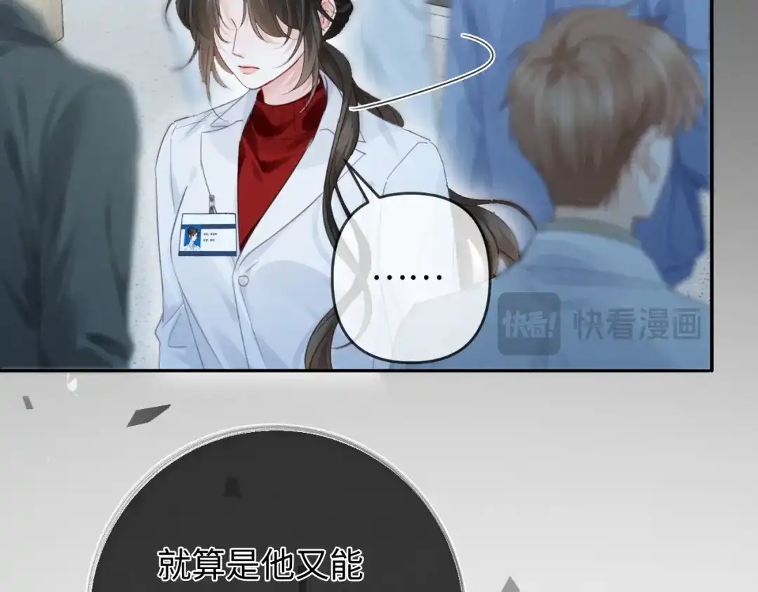 《深情诱引》第40话 生日快乐 第40页