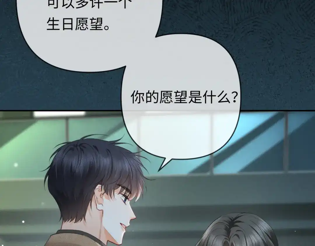 《深情诱引》第40话 生日快乐 第86页