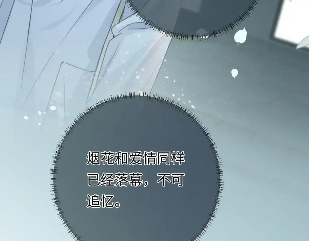 《深情诱引》第40话 生日快乐 第101页