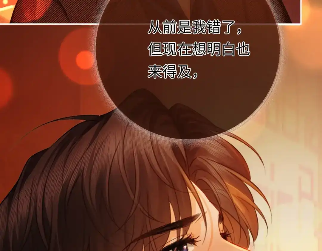 《深情诱引》第40话 生日快乐 第15页