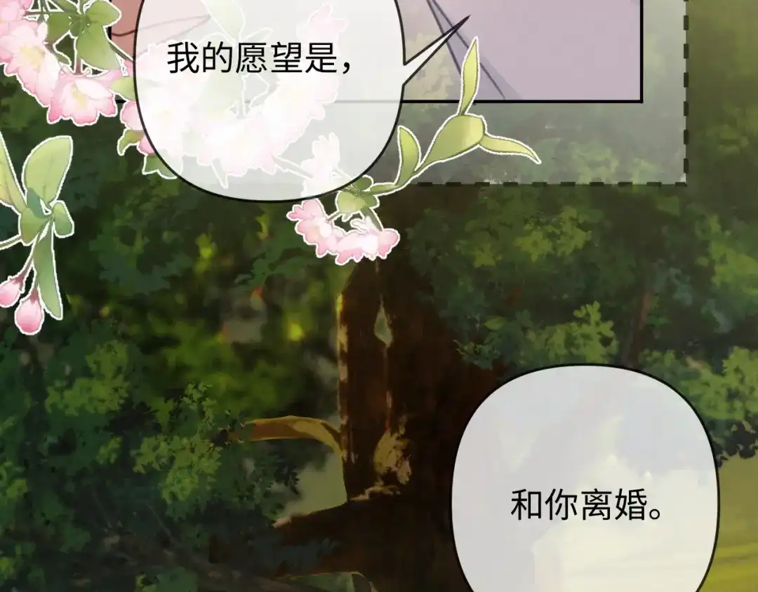 《深情诱引》第40话 生日快乐 第93页