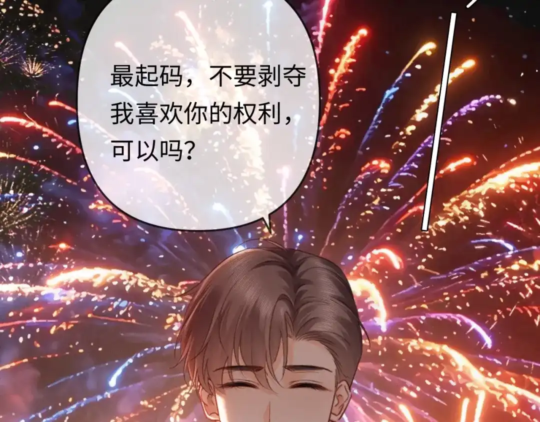 《深情诱引》第40话 生日快乐 第63页