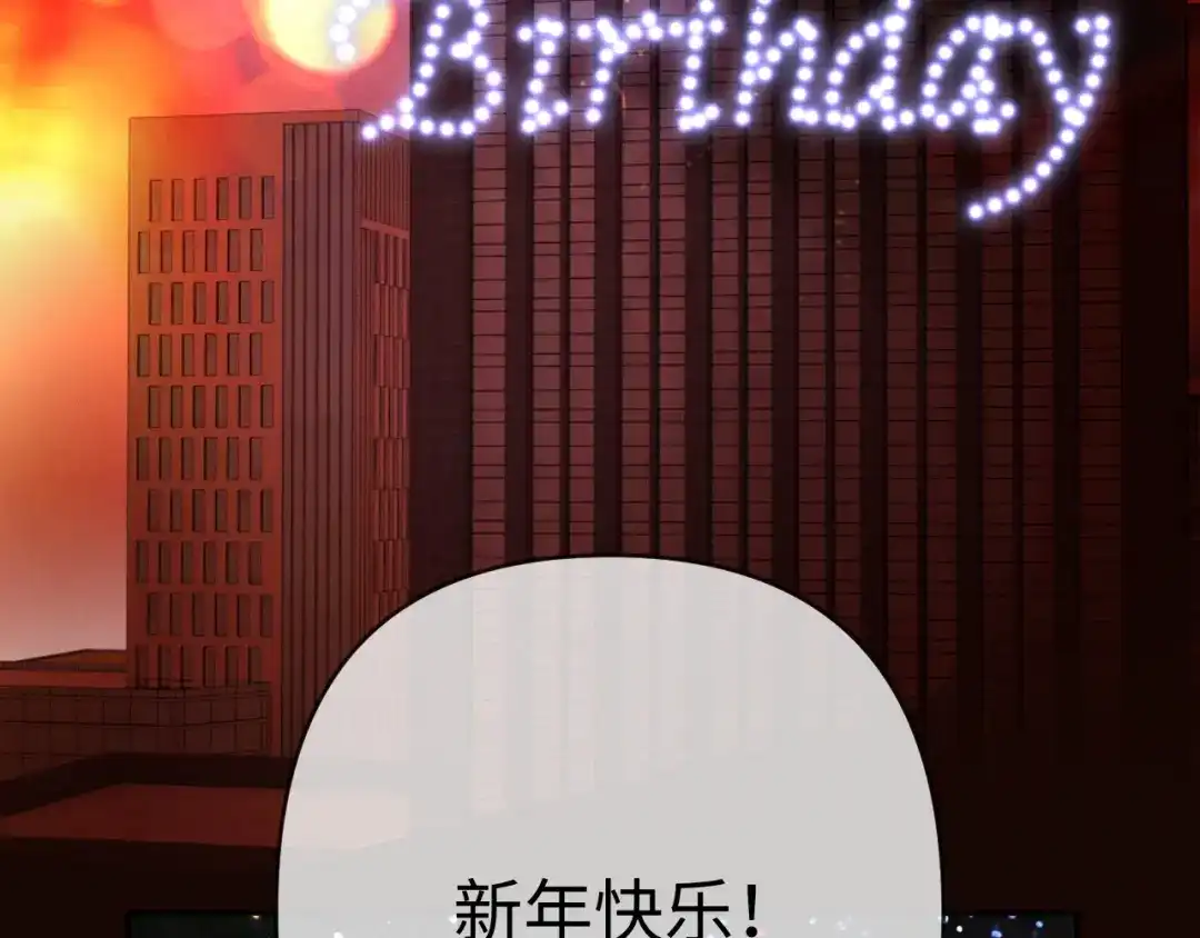 《深情诱引》第40话 生日快乐 第33页