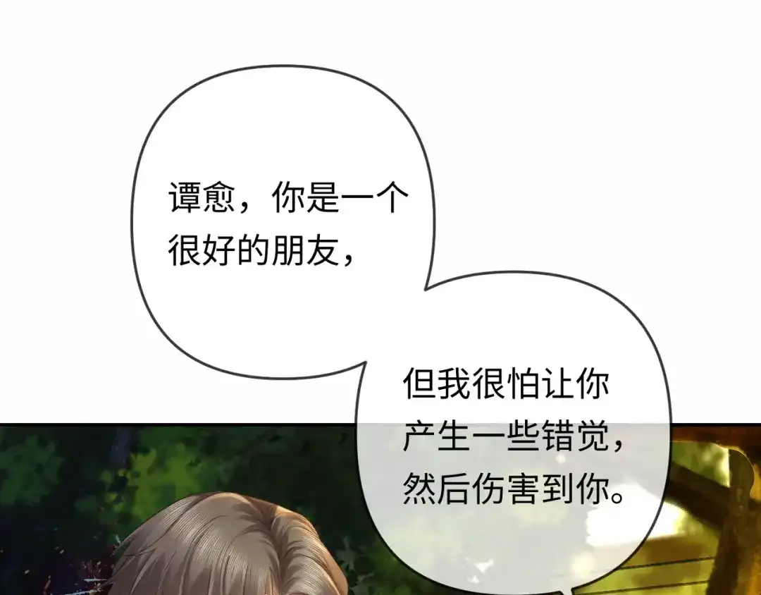 《深情诱引》第40话 生日快乐 第53页