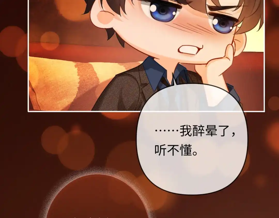 《深情诱引》第40话 生日快乐 第13页