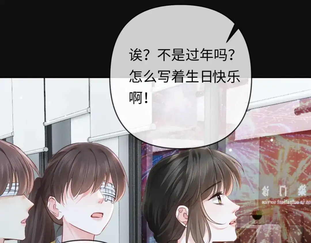 《深情诱引》第40话 生日快乐 第37页