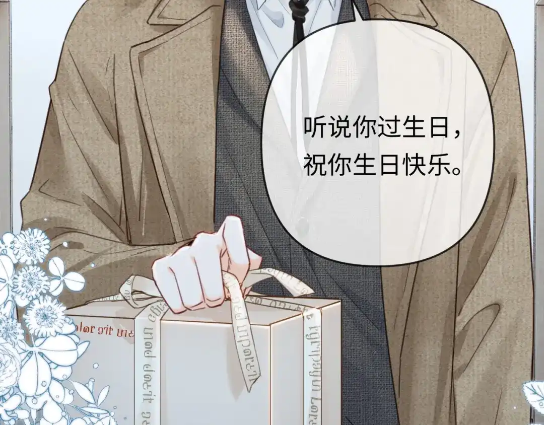 《深情诱引》第40话 生日快乐 第46页