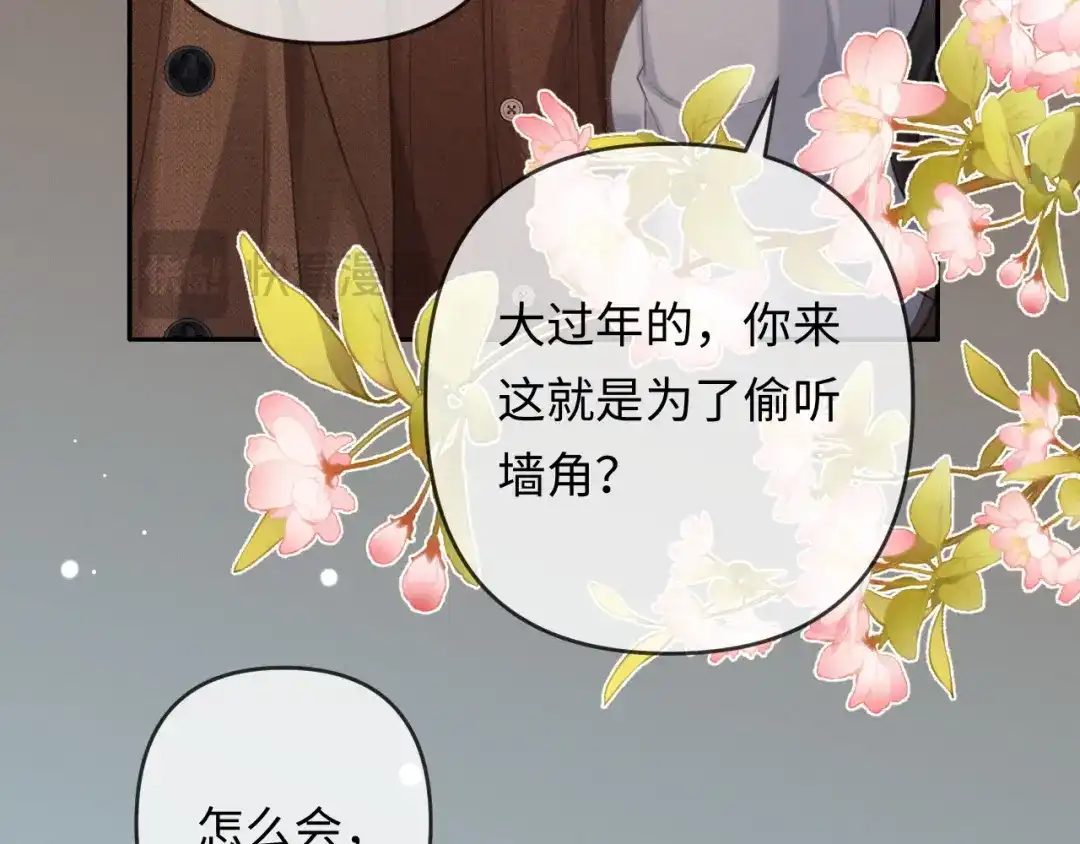 《深情诱引》第40话 生日快乐 第76页
