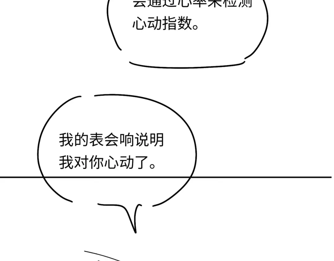 《深情诱引》第40话 生日快乐 第112页