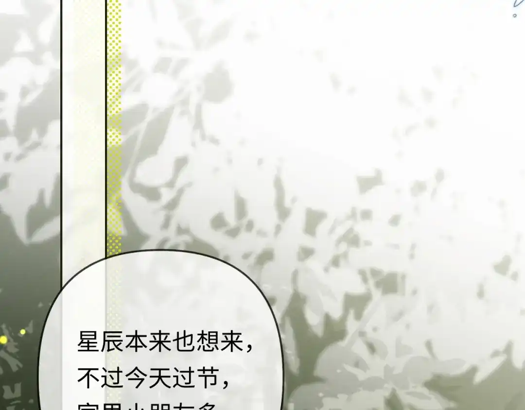 《深情诱引》第40话 生日快乐 第48页