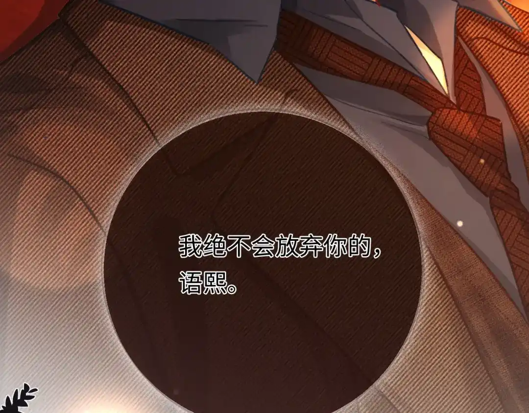 《深情诱引》第40话 生日快乐 第17页
