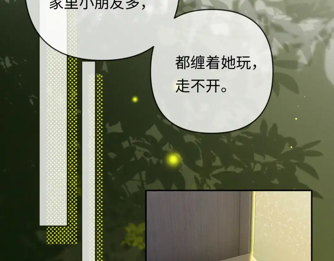 《深情诱引》第40话 生日快乐 第49页