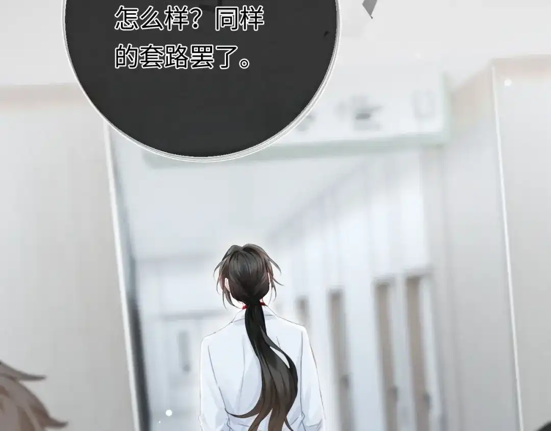 《深情诱引》第40话 生日快乐 第41页