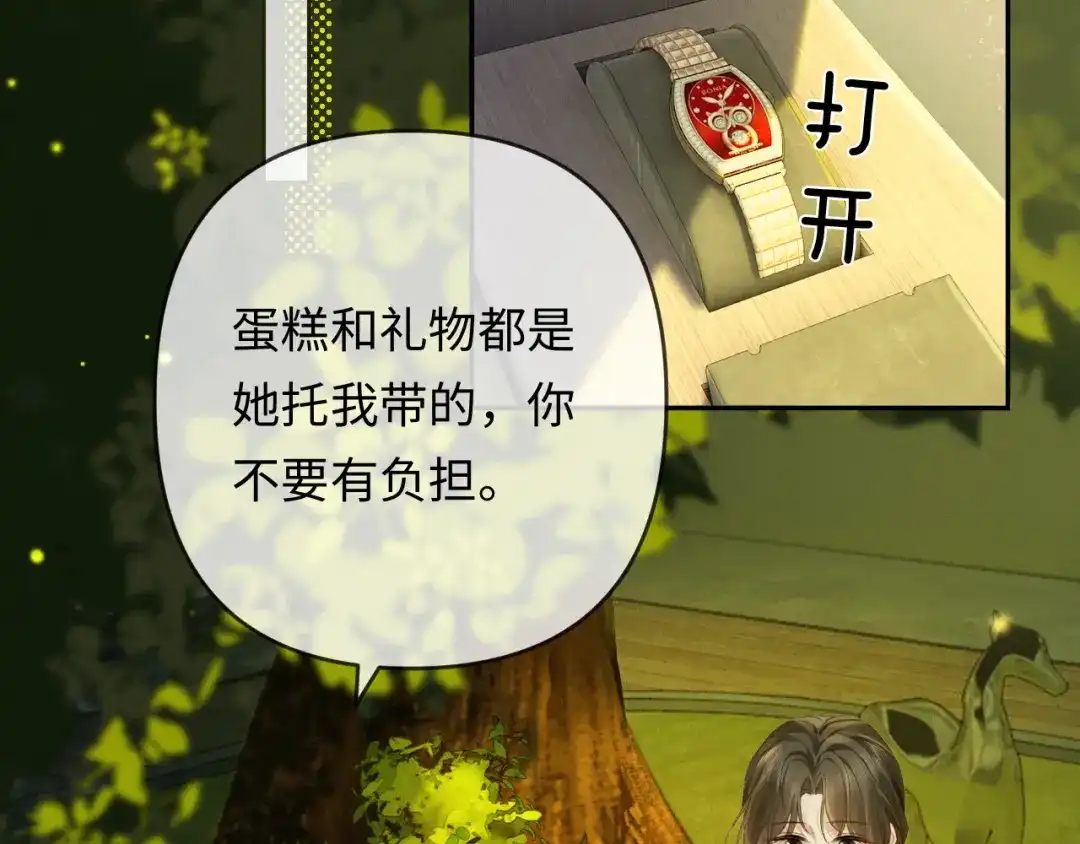 《深情诱引》第40话 生日快乐 第50页
