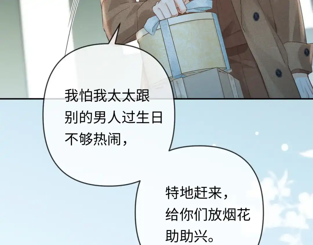 《深情诱引》第40话 生日快乐 第78页